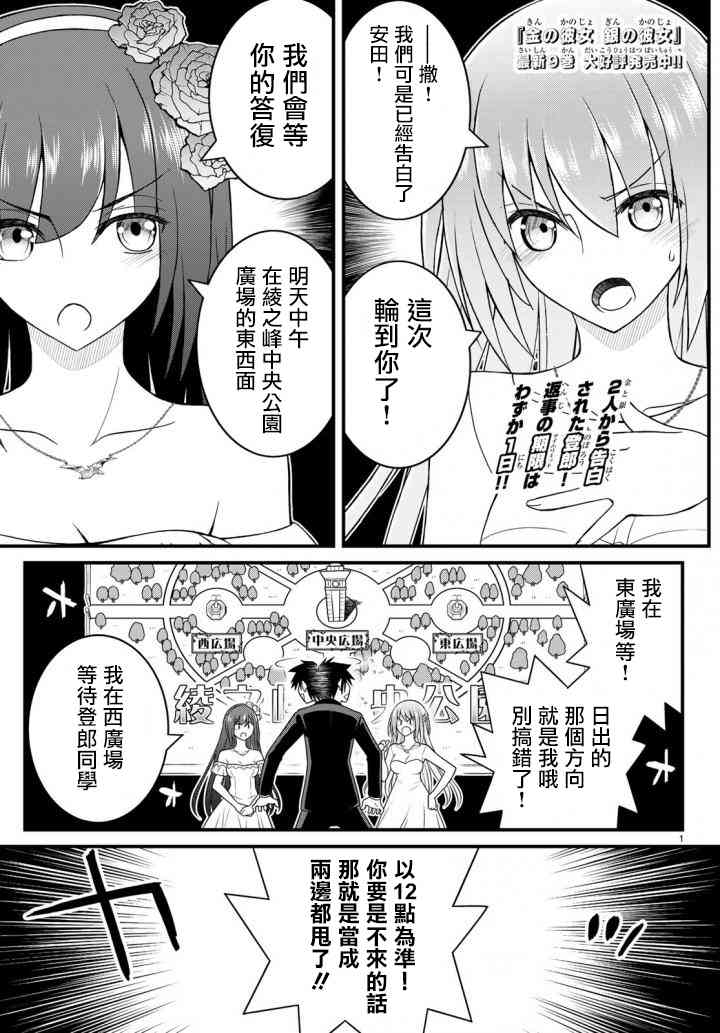 金银彼女48话图