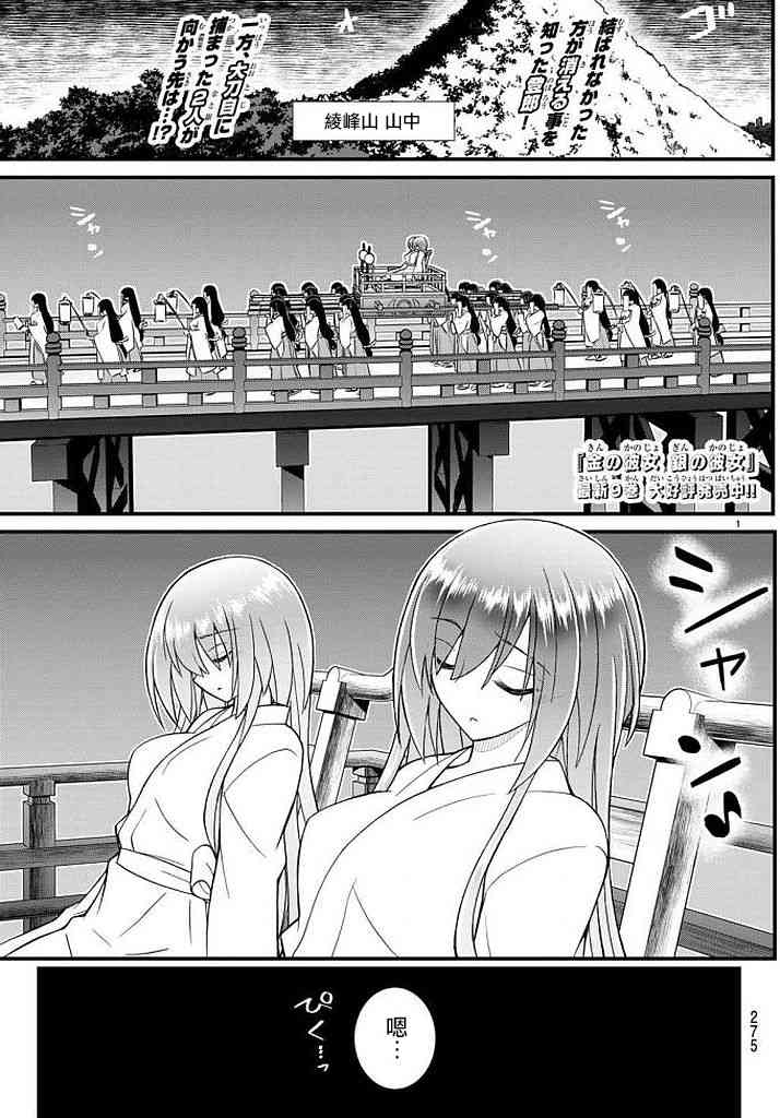 金银彼女49话图