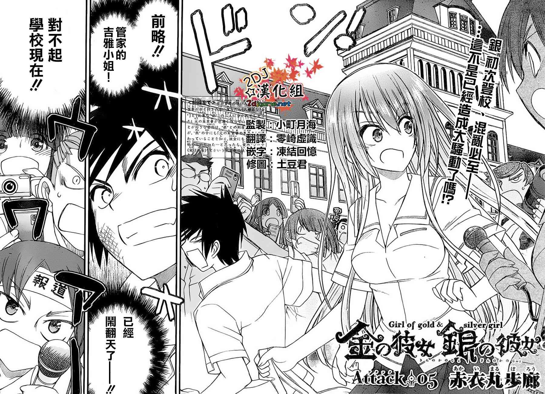 金银彼女5话图