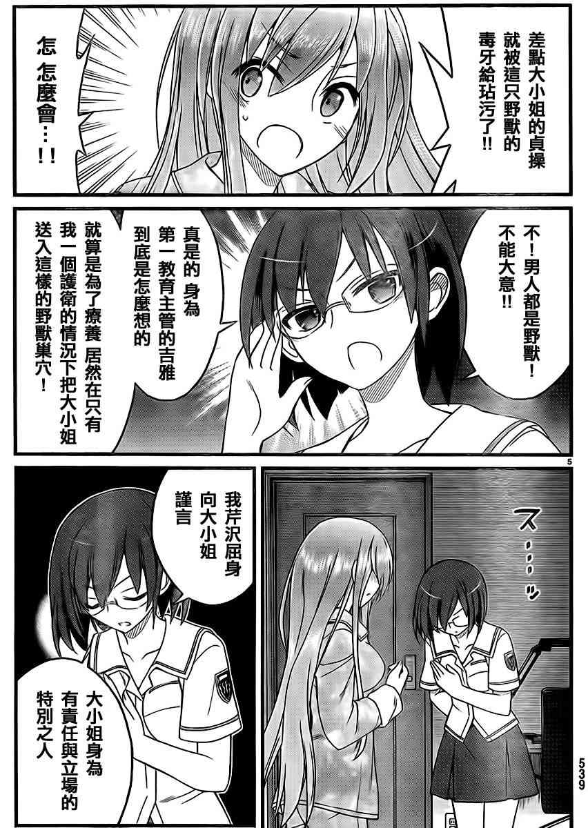 金银彼女9话图