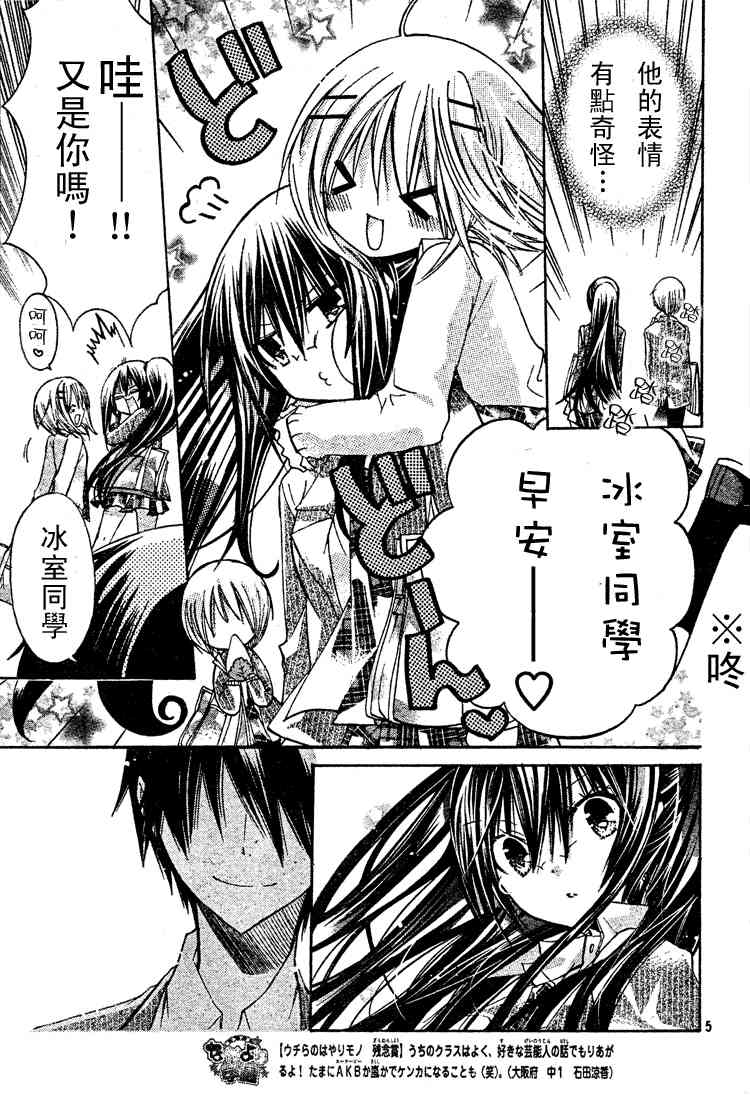 绝对恋爱命令 15话 第4页