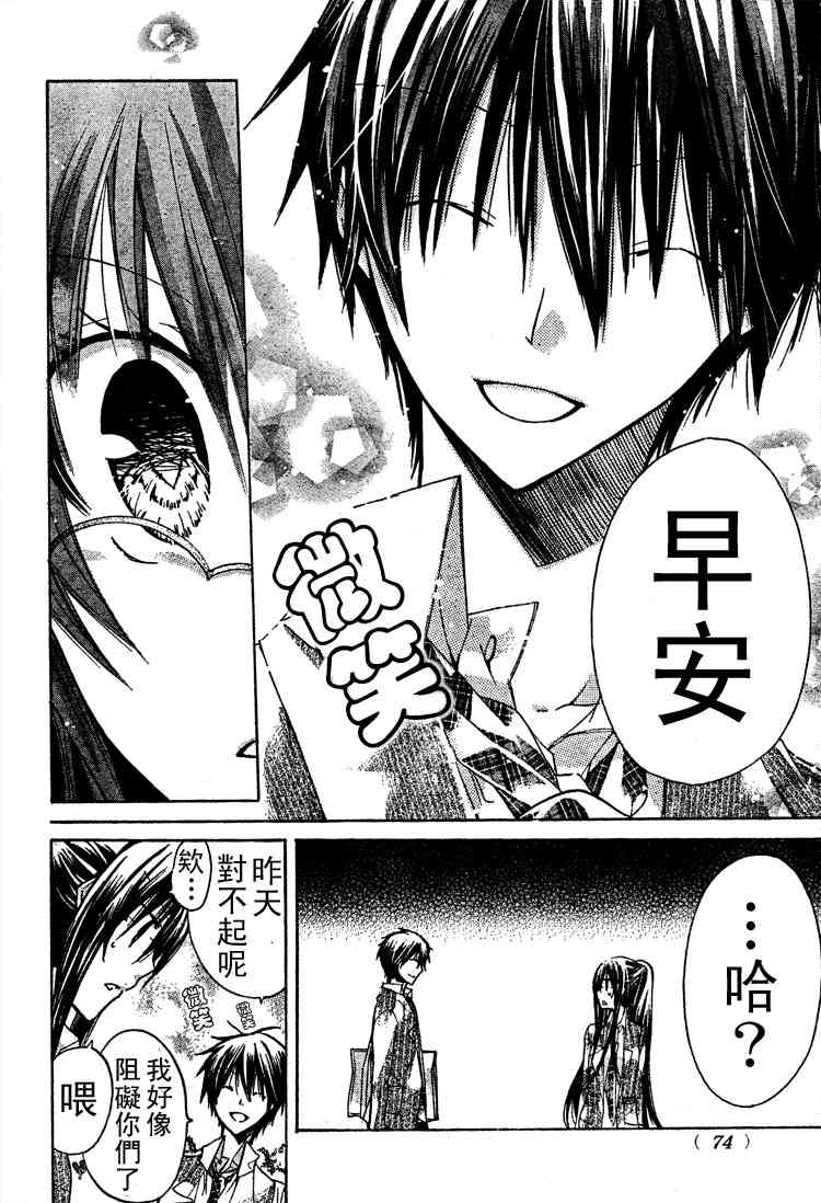 绝对恋爱命令 15话 第5页