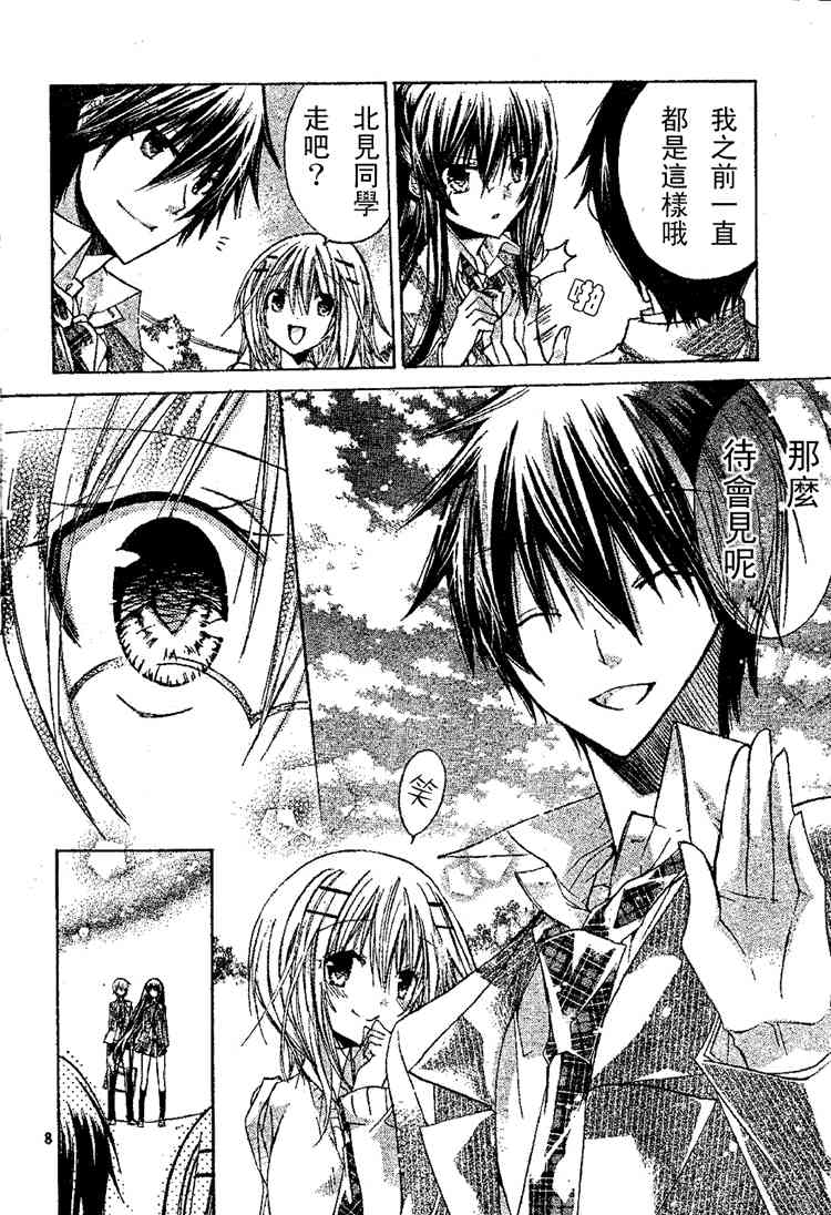 绝对恋爱命令 15话 第7页