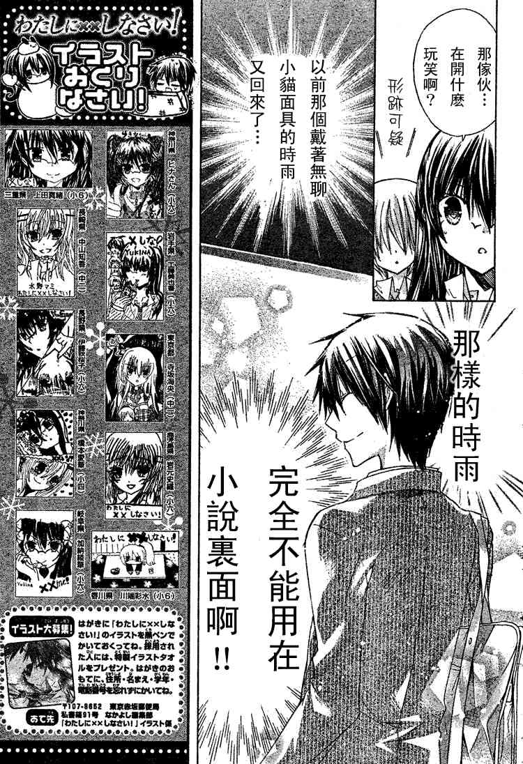 绝对恋爱命令 15话 第8页