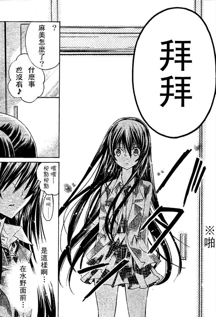 绝对恋爱命令 15话 第14页