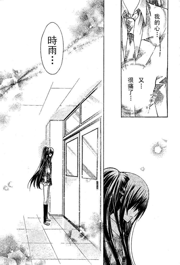 绝对恋爱命令 15话 第16页