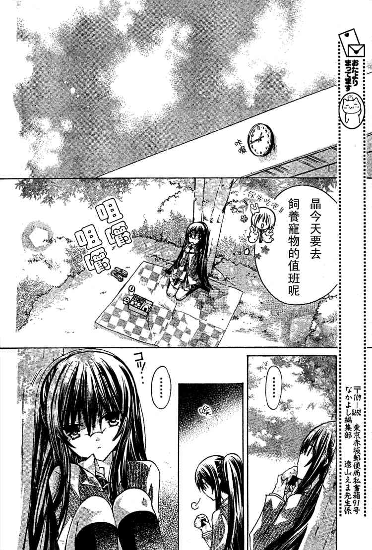 绝对恋爱命令 15话 第17页