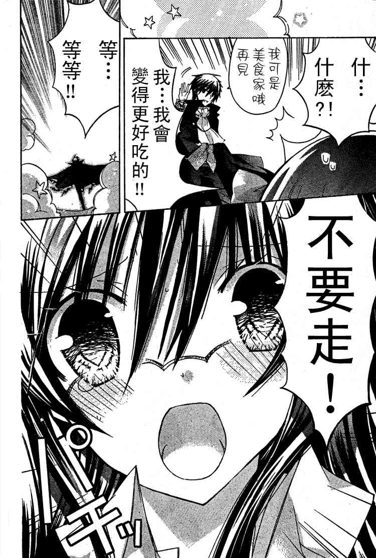 绝对恋爱命令 15话 第21页