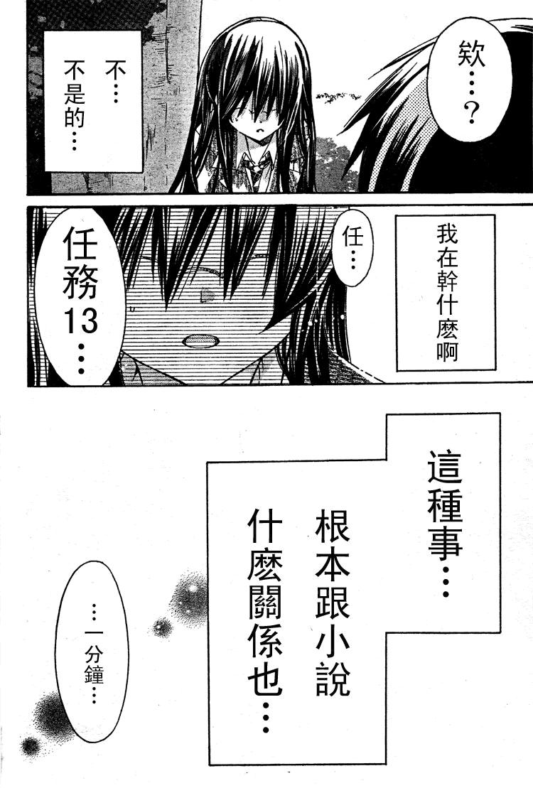 绝对恋爱命令 15话 第25页