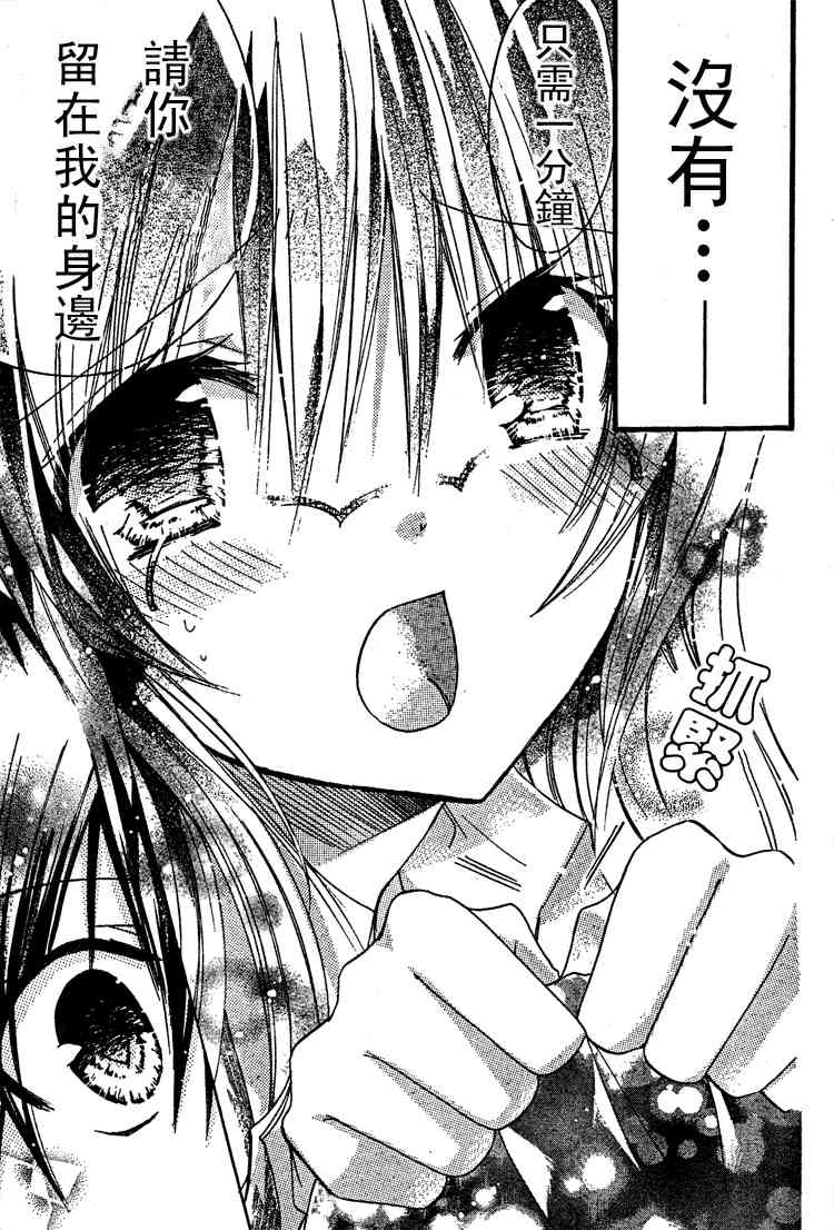 绝对恋爱命令 15话 第26页