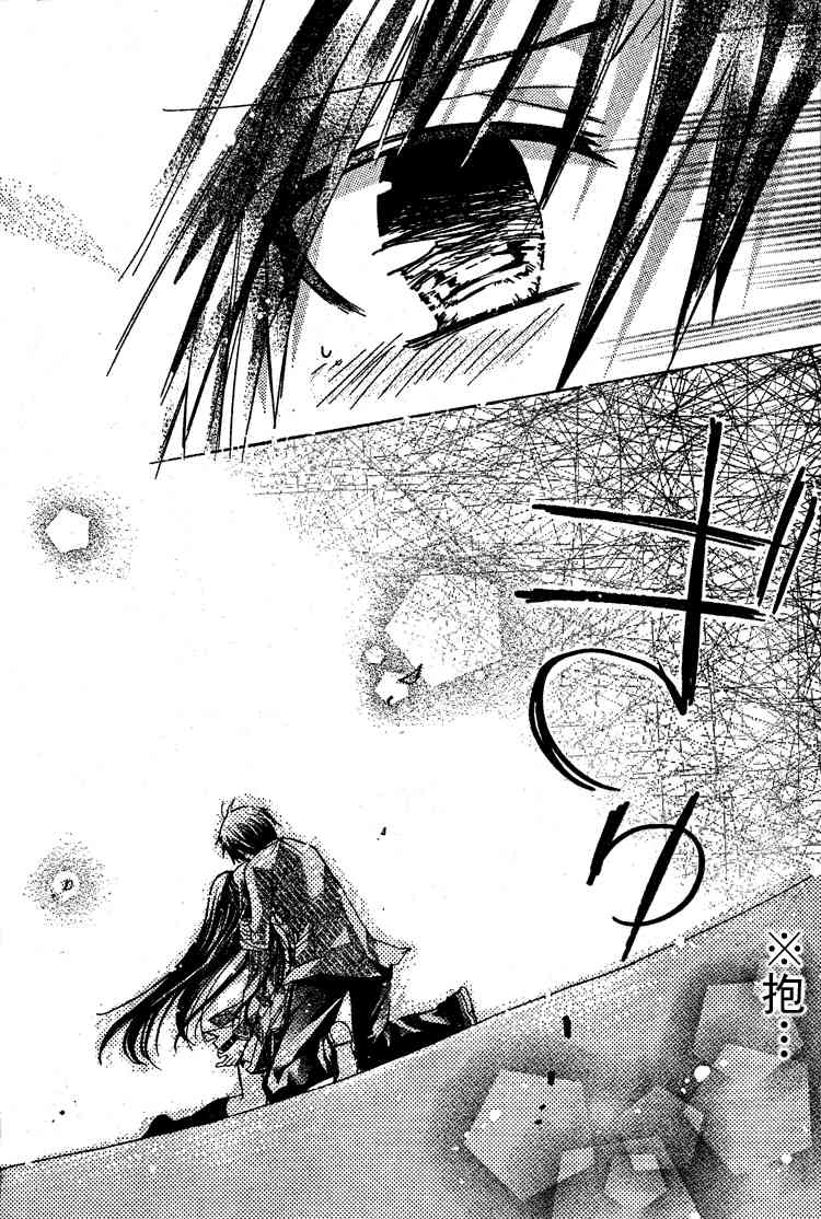 绝对恋爱命令 15话 第27页