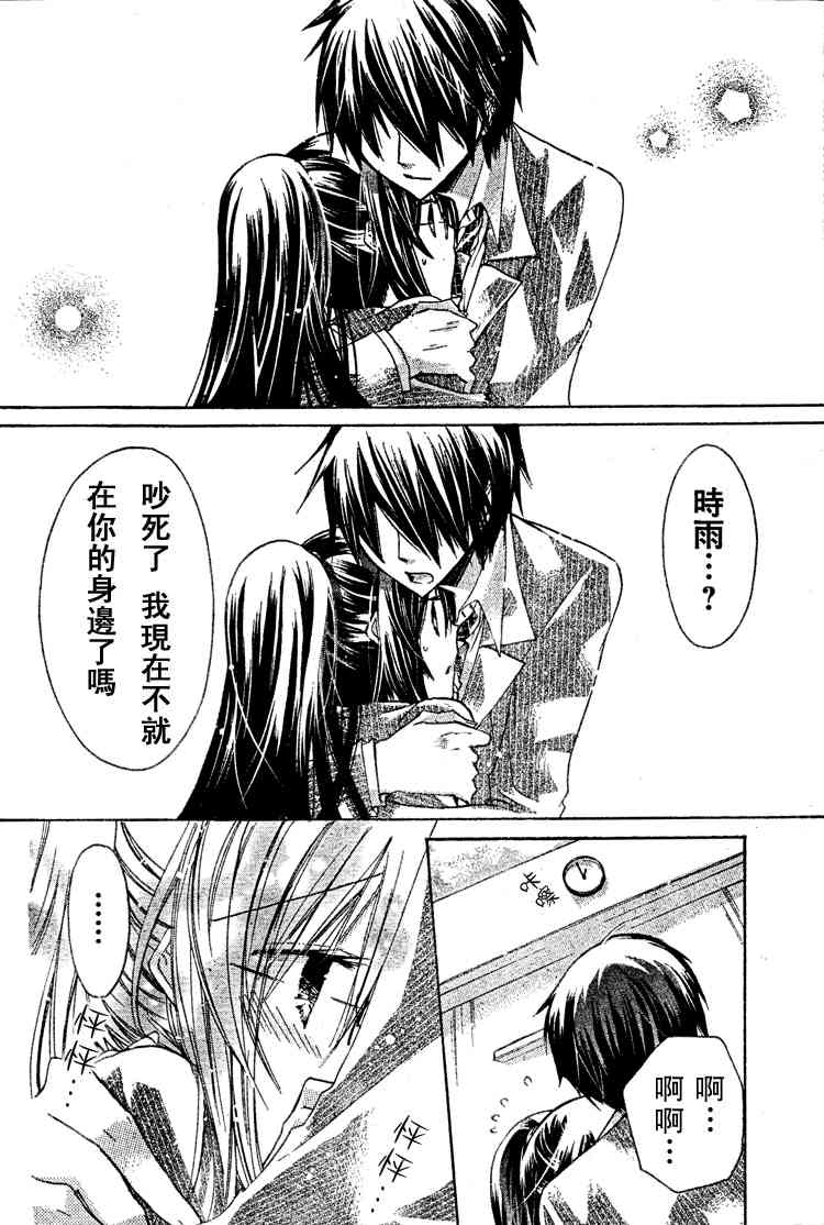 绝对恋爱命令 15话 第29页