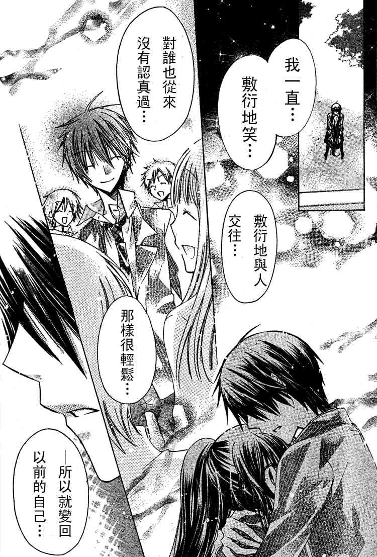 绝对恋爱命令 15话 第31页