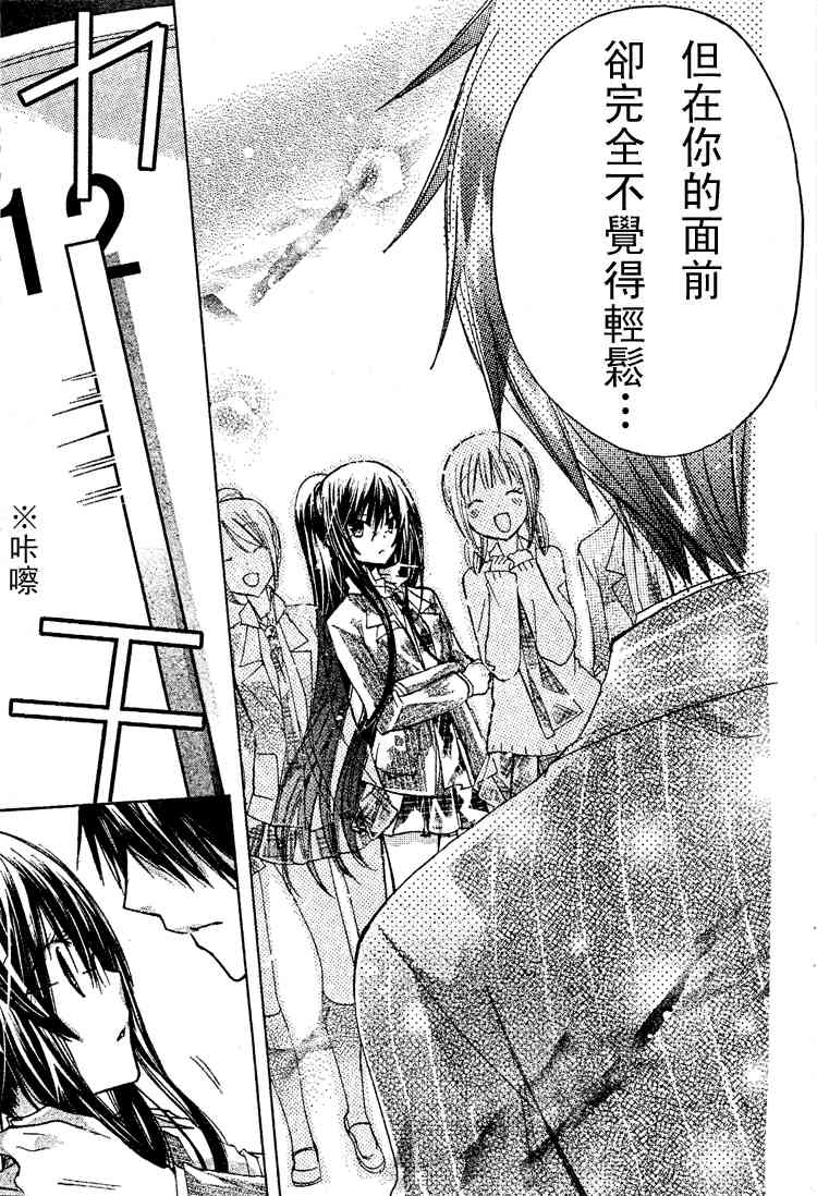 绝对恋爱命令 15话 第32页