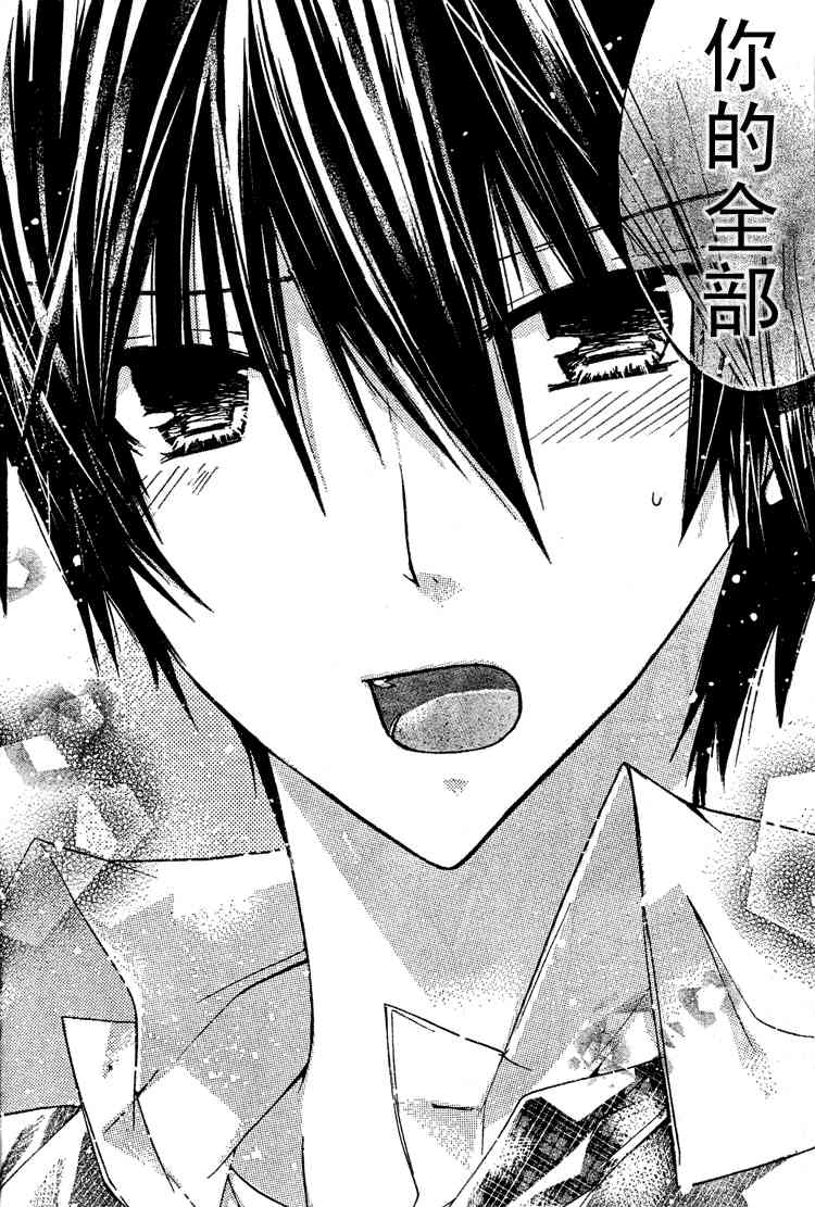 绝对恋爱命令 15话 第33页