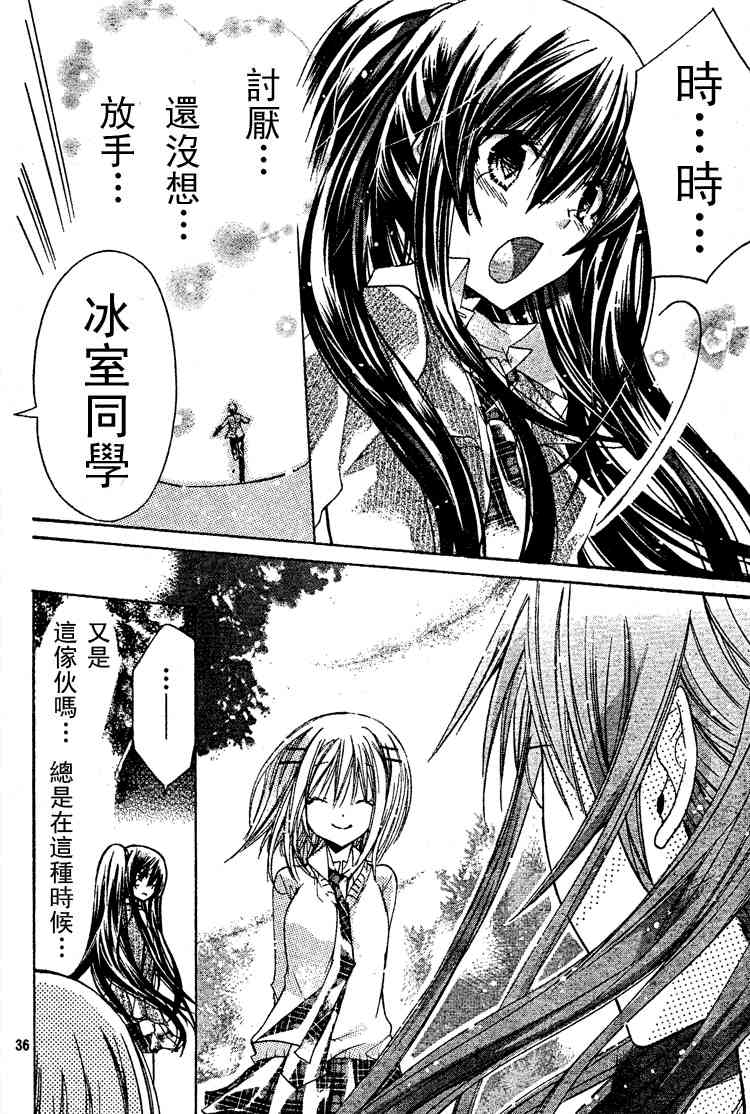 绝对恋爱命令 15话 第35页