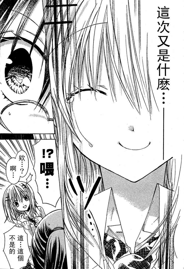 绝对恋爱命令 15话 第36页