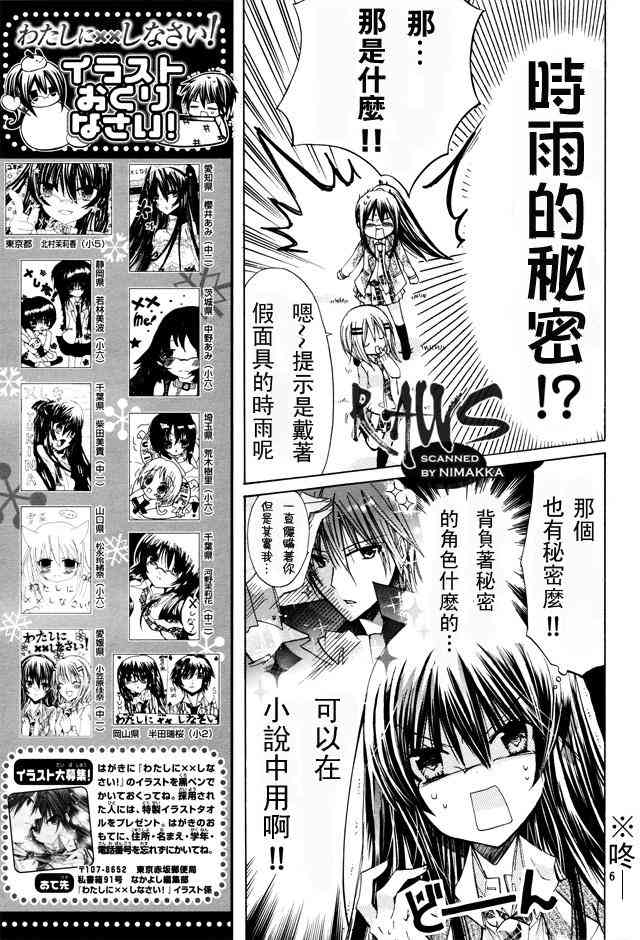 绝对恋爱命令 16话 第5页