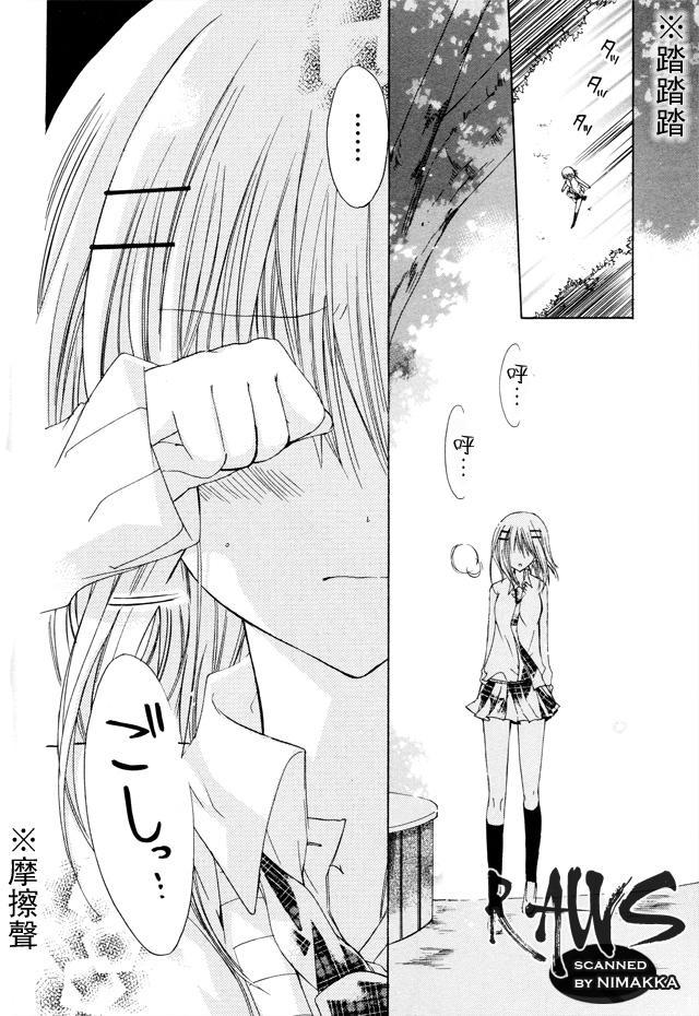 绝对恋爱命令 16话 第8页