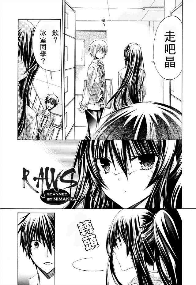 绝对恋爱命令 16话 第11页