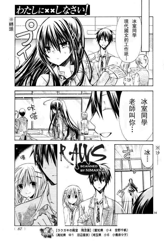 绝对恋爱命令 16话 第13页