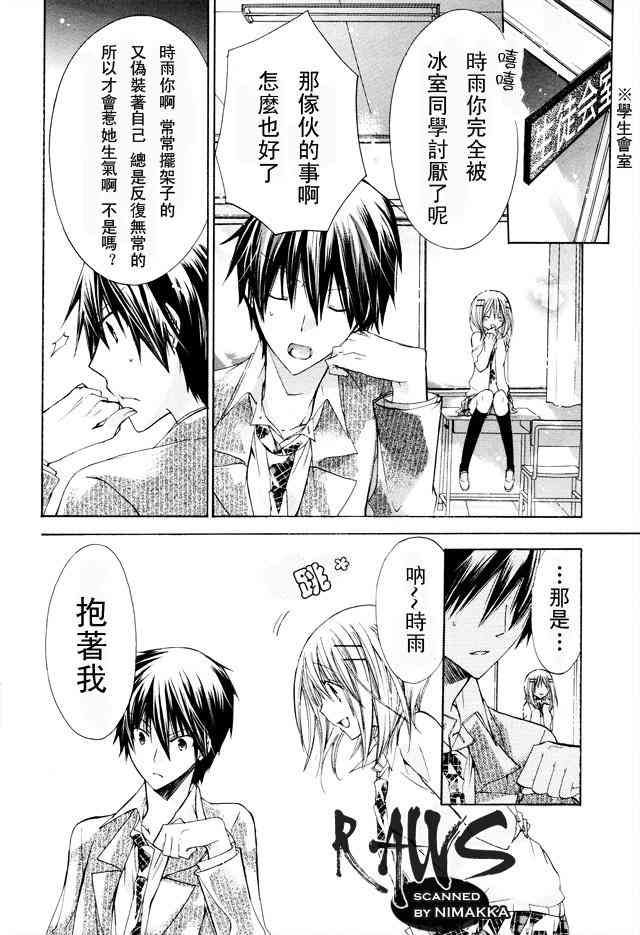 绝对恋爱命令 16话 第14页