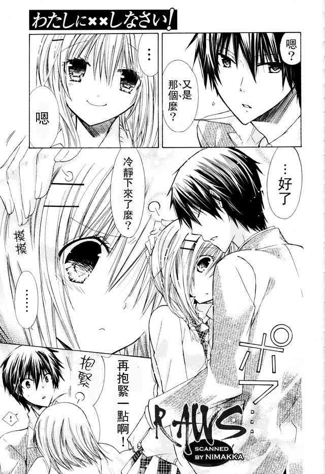 绝对恋爱命令 16话 第15页