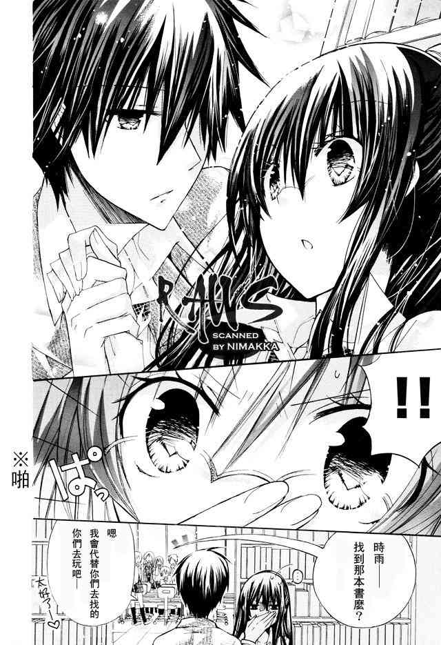 绝对恋爱命令 16话 第19页