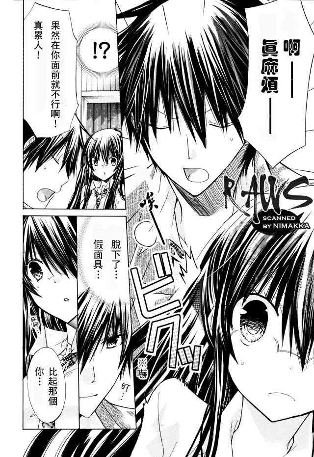 绝对恋爱命令 16话 第21页