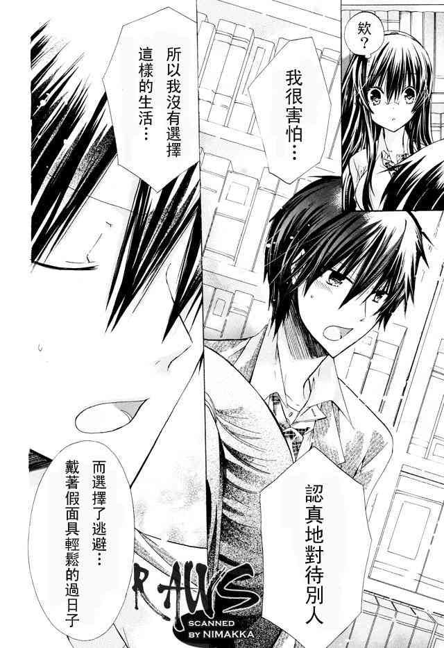 绝对恋爱命令 16话 第25页