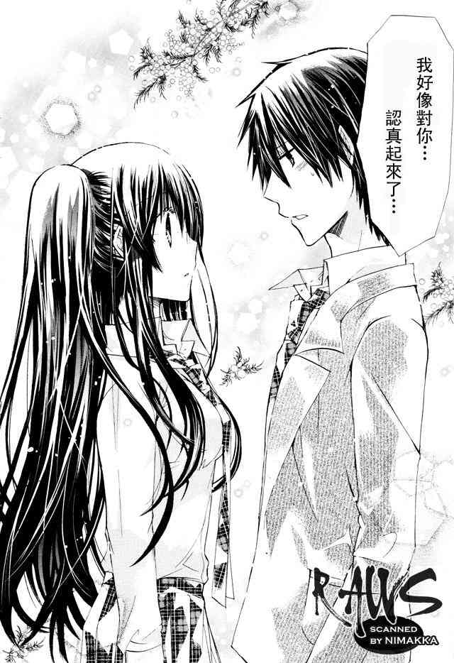 绝对恋爱命令 16话 第27页