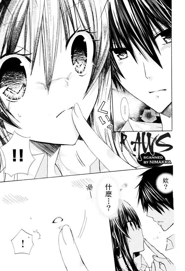 绝对恋爱命令 16话 第30页