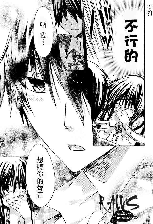 绝对恋爱命令 16话 第32页