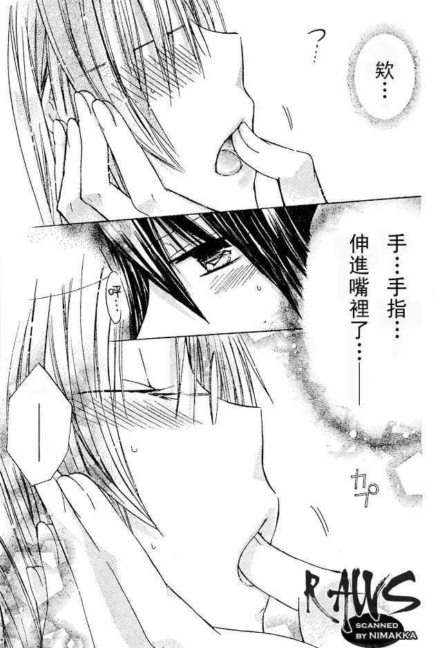 绝对恋爱命令 16话 第34页