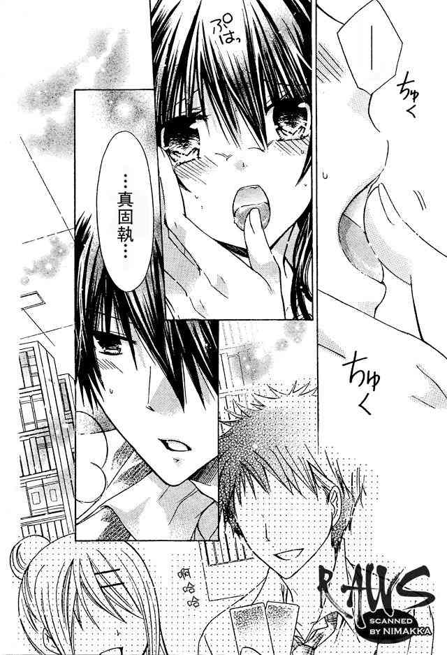 绝对恋爱命令 16话 第35页