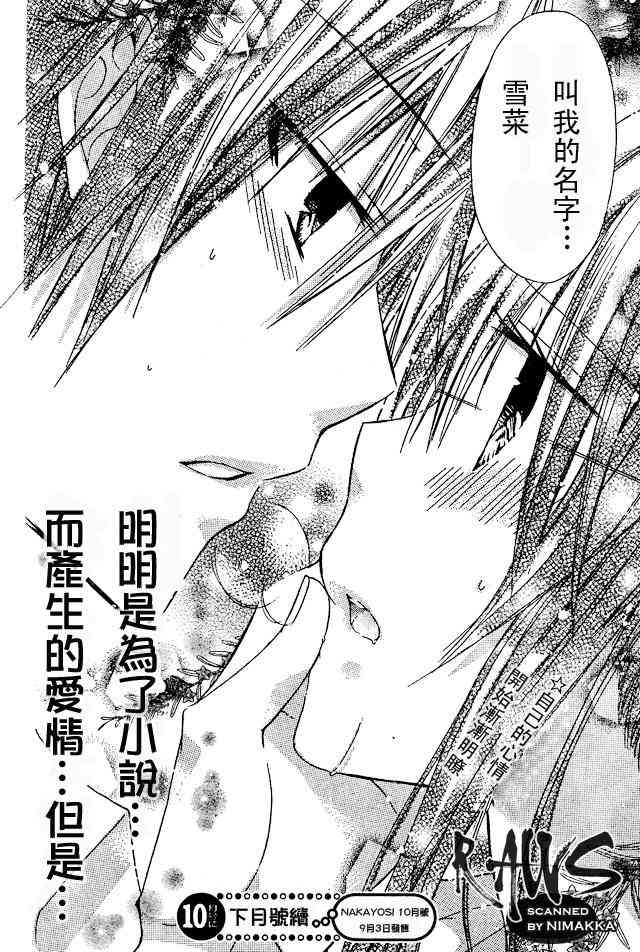 绝对恋爱命令 16话 第37页