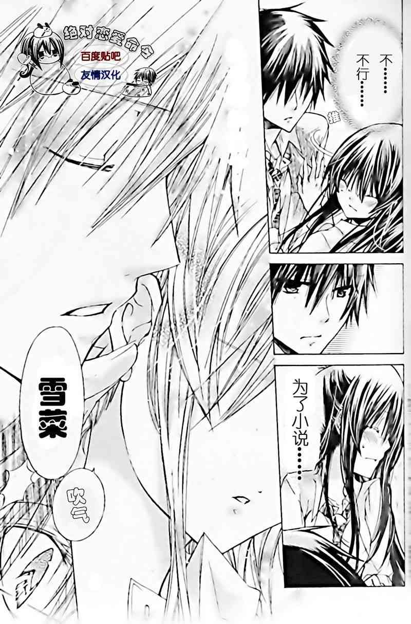 绝对恋爱命令 17话 第2页