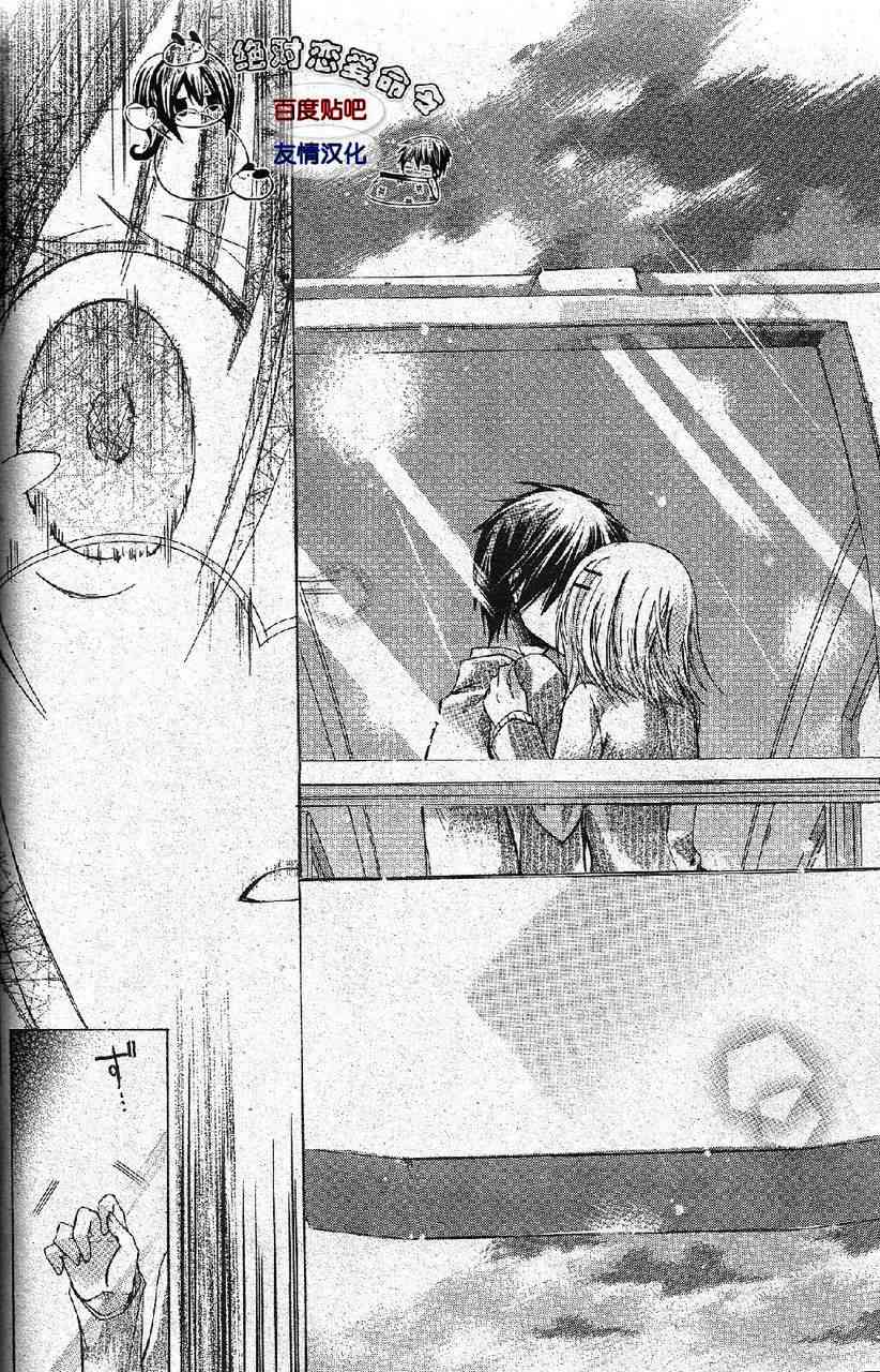 绝对恋爱命令 17话 第21页