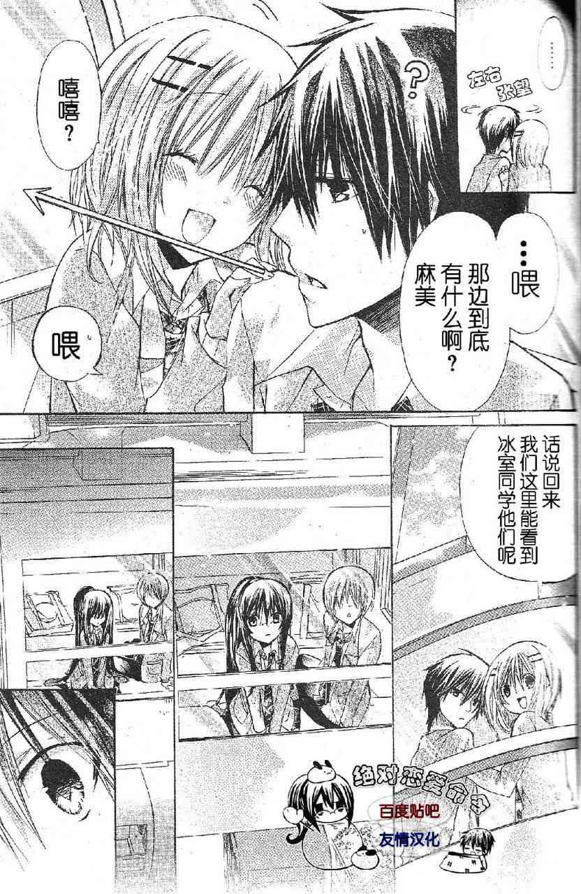 绝对恋爱命令 17话 第22页