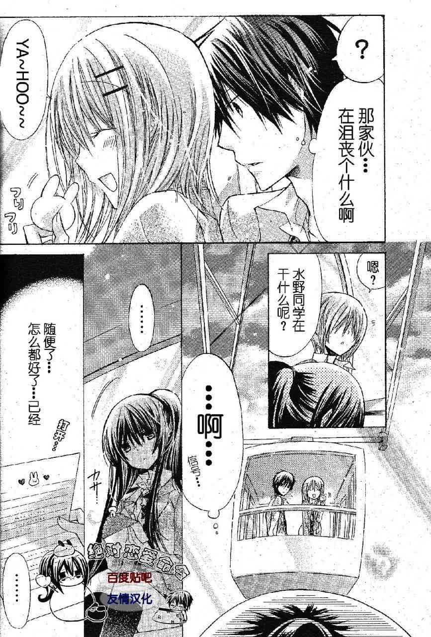 绝对恋爱命令 17话 第23页