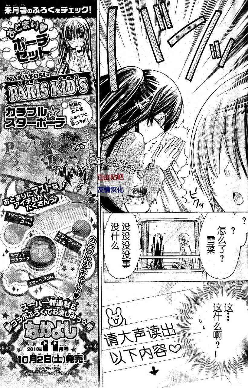 绝对恋爱命令 17话 第24页