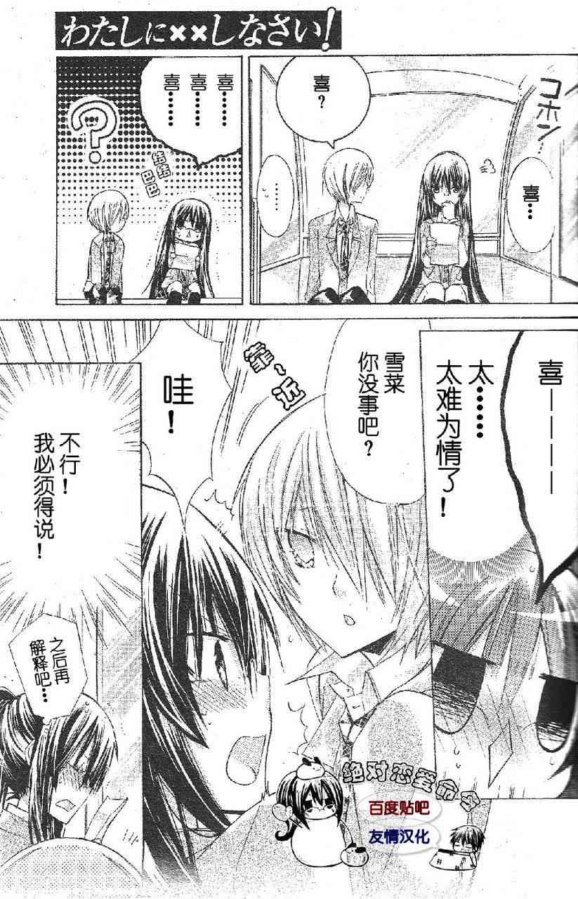 绝对恋爱命令 17话 第26页