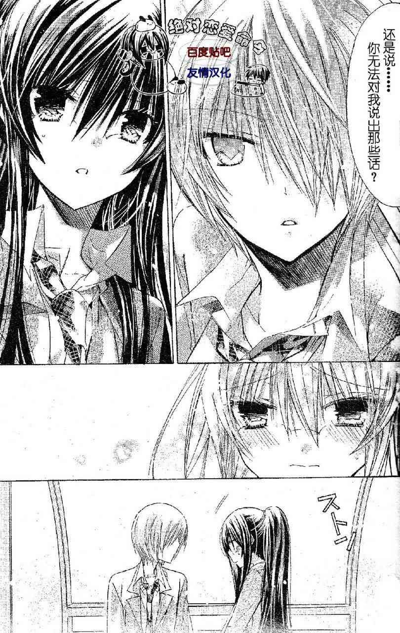 绝对恋爱命令 17话 第30页