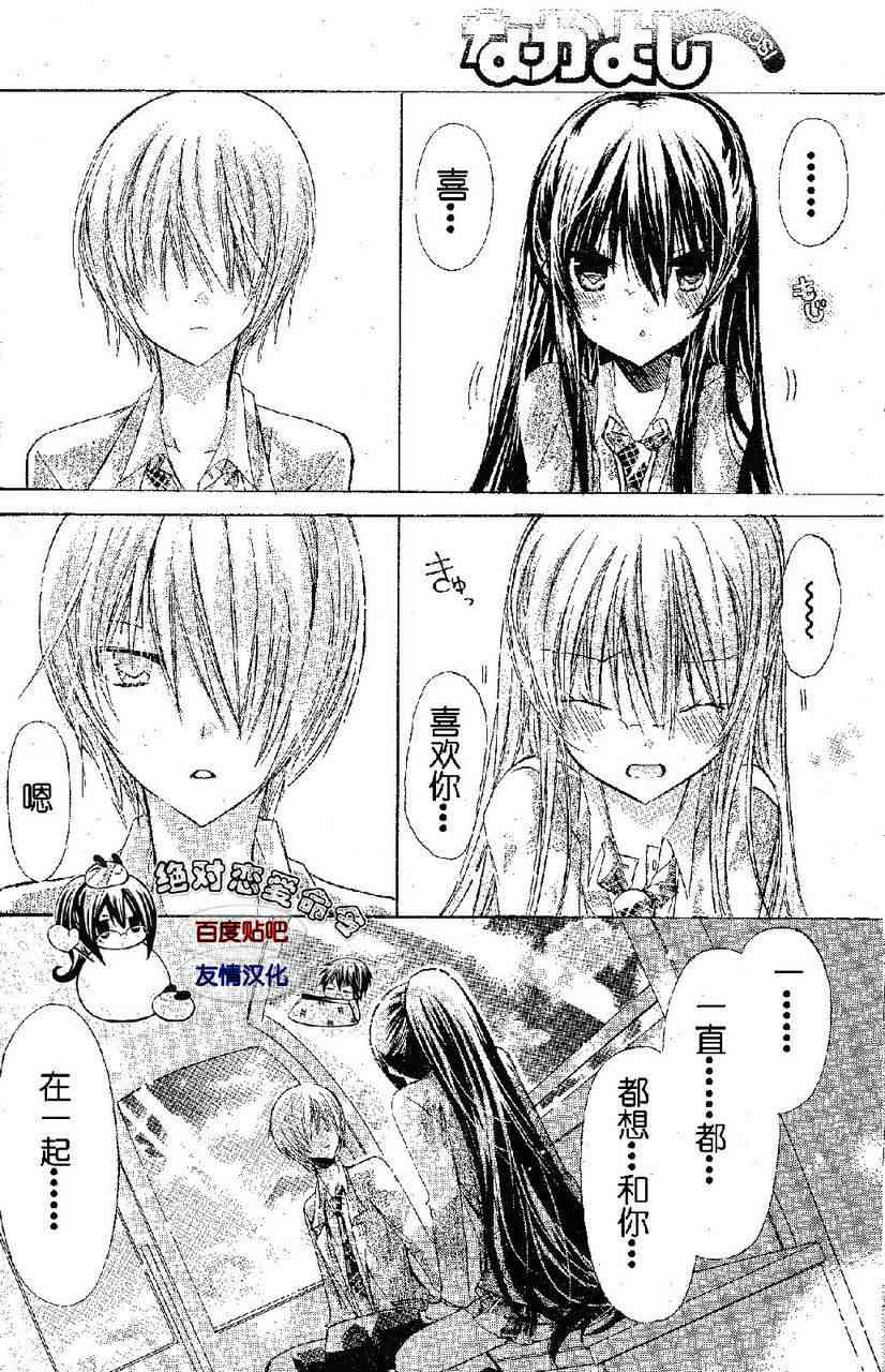 绝对恋爱命令 17话 第31页