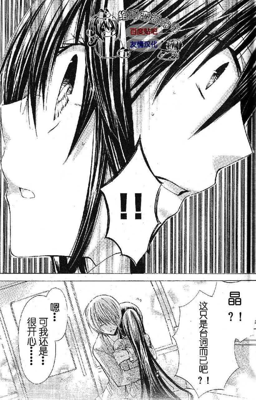 绝对恋爱命令 17话 第34页