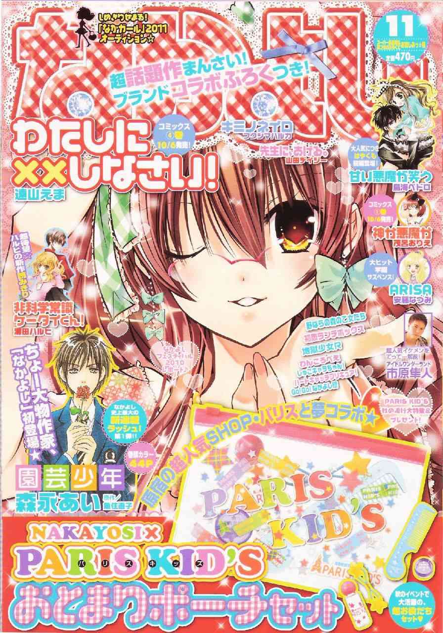 绝对恋爱命令 18话 第0页