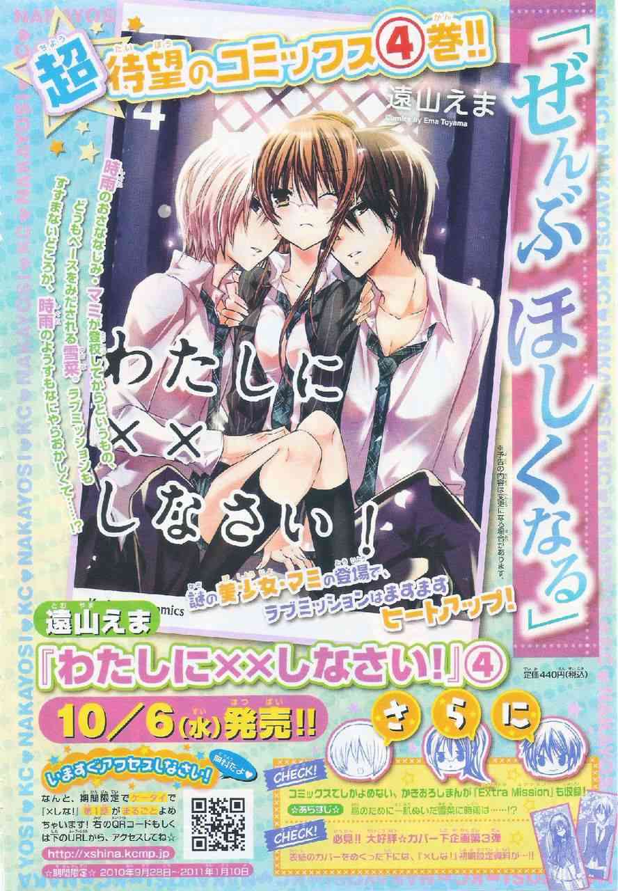 绝对恋爱命令 18话 第1页