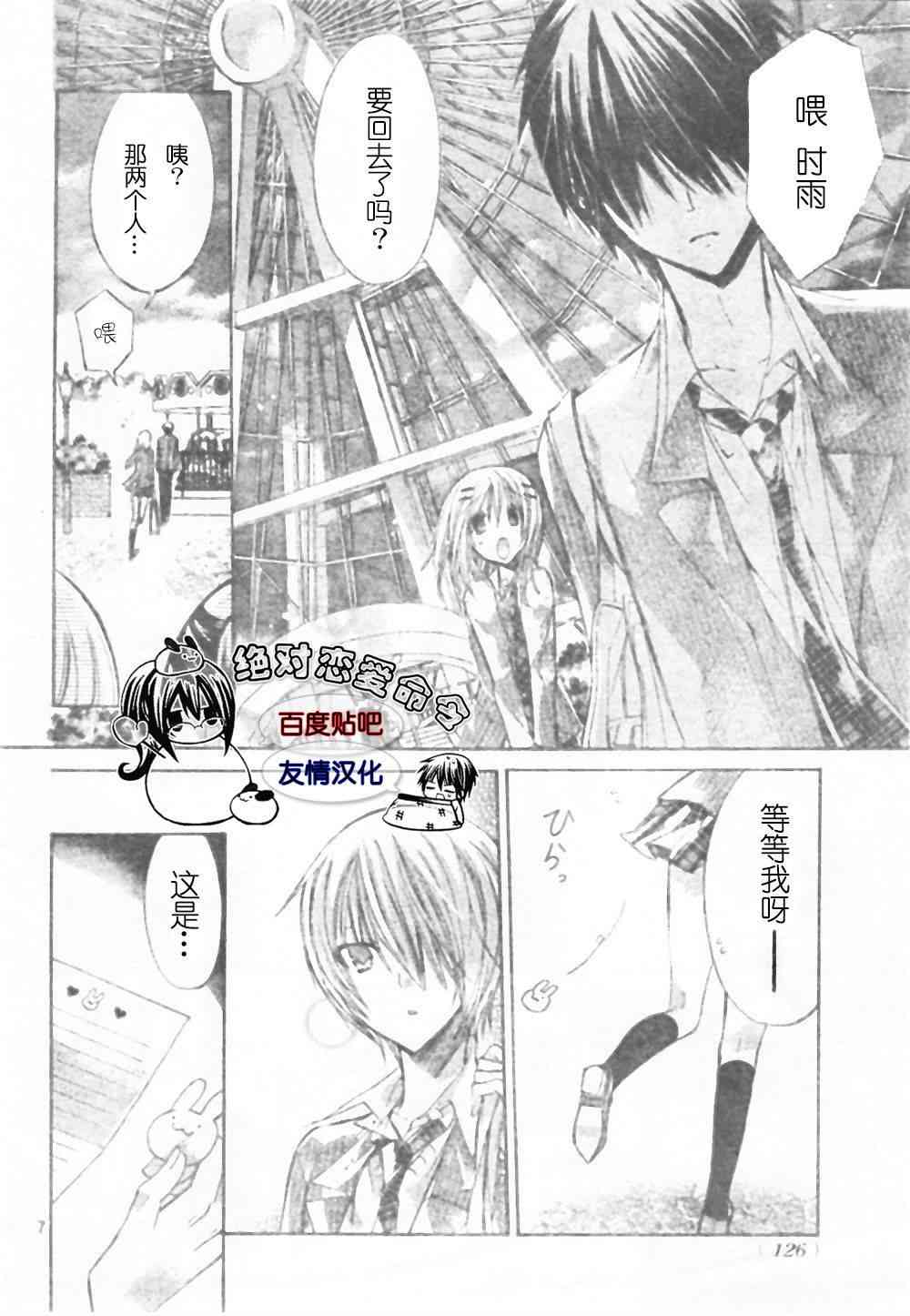 绝对恋爱命令 18话 第8页