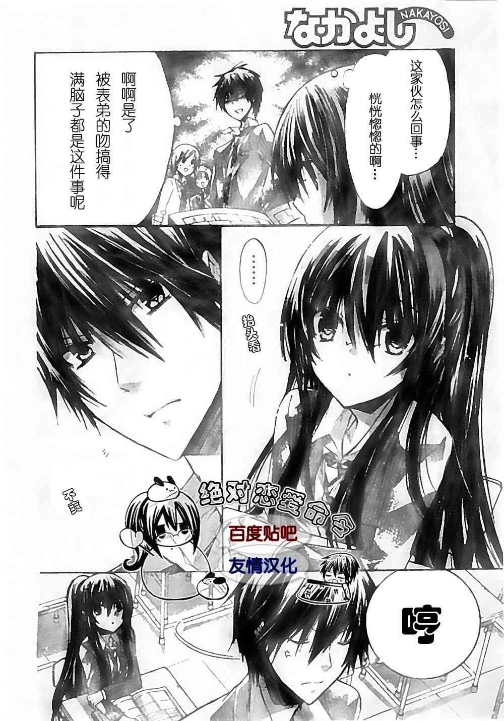 绝对恋爱命令 18话 第12页