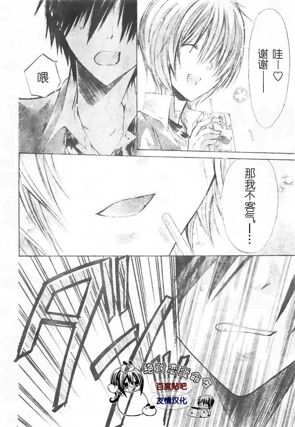 绝对恋爱命令 18话 第16页